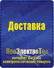 Магазин сварочных аппаратов, сварочных инверторов, мотопомп, двигателей для мотоблоков ПроЭлектроТок Тиристорные стабилизаторы напряжения в Старой Купавне