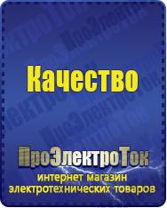 Магазин сварочных аппаратов, сварочных инверторов, мотопомп, двигателей для мотоблоков ПроЭлектроТок Тиристорные стабилизаторы напряжения в Старой Купавне